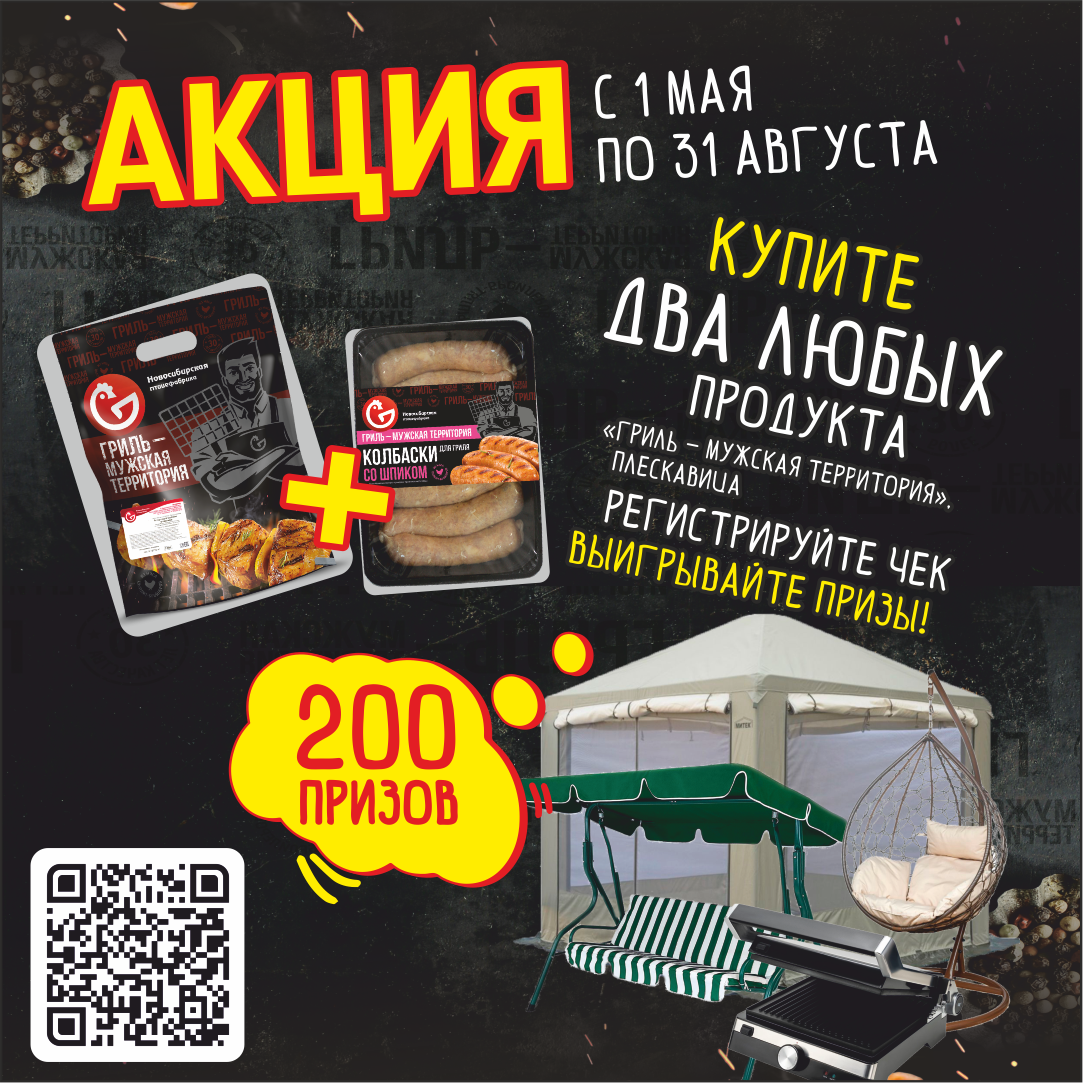 Ваше незабываемое лето с "Гриль - мужская территория"