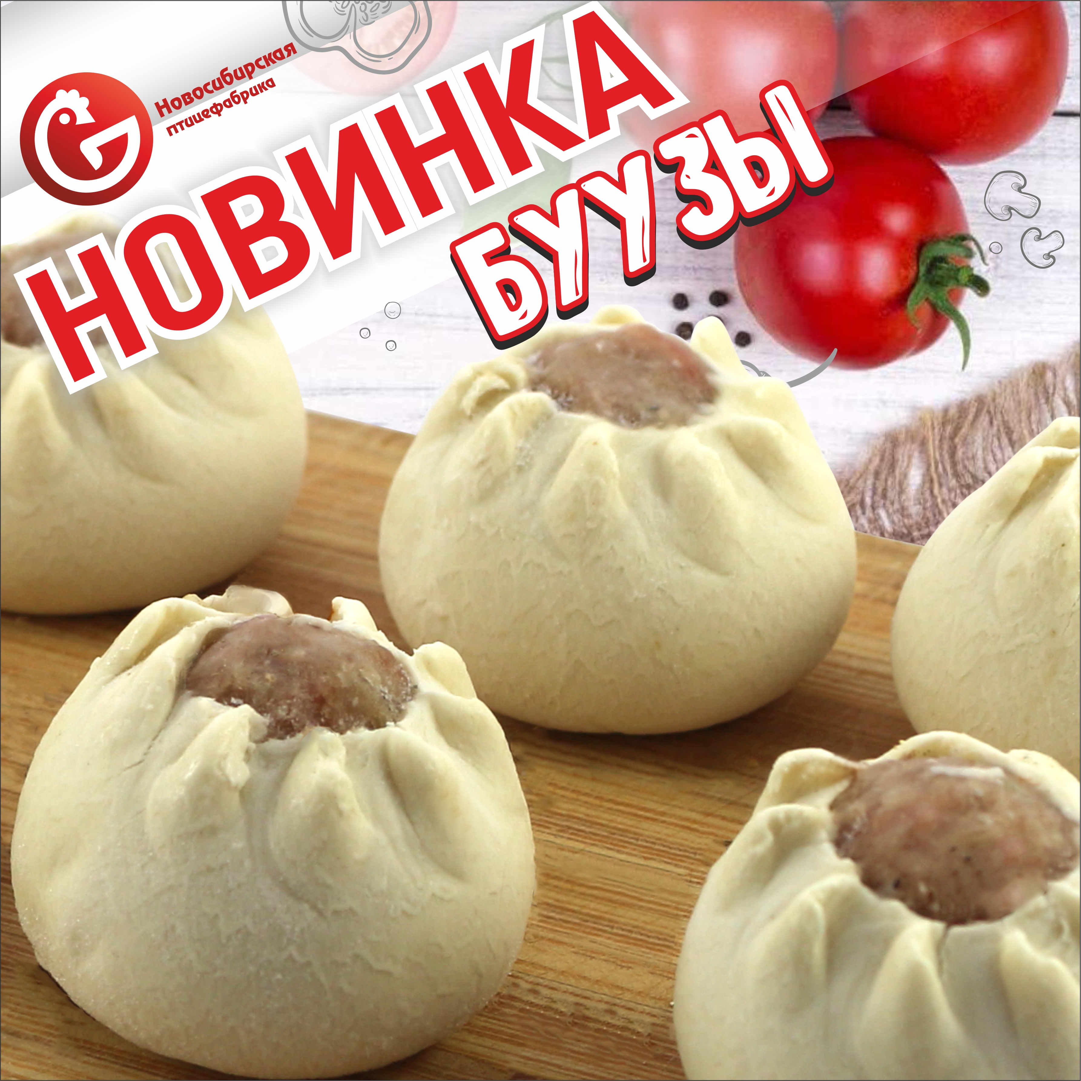 Новинка!