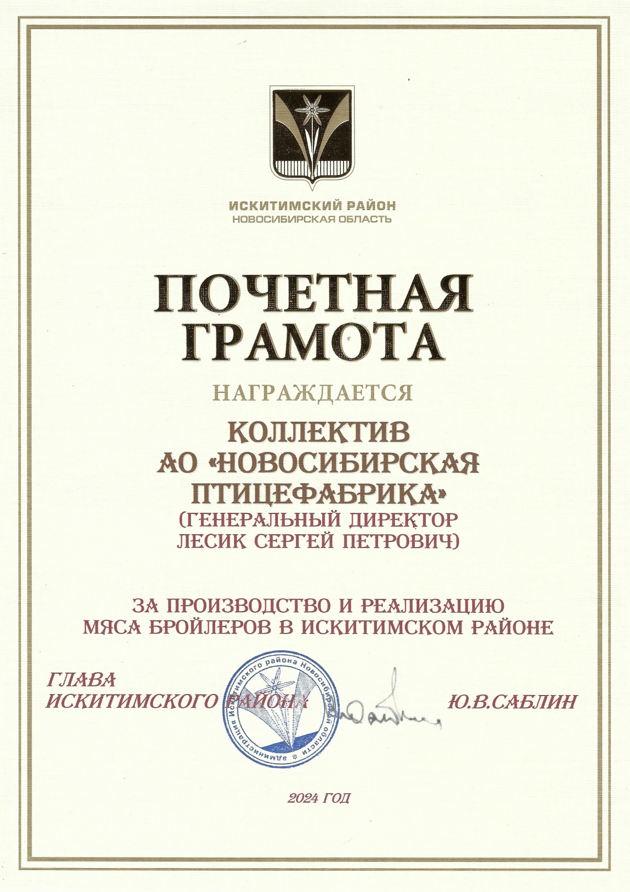 Почетная грамота 