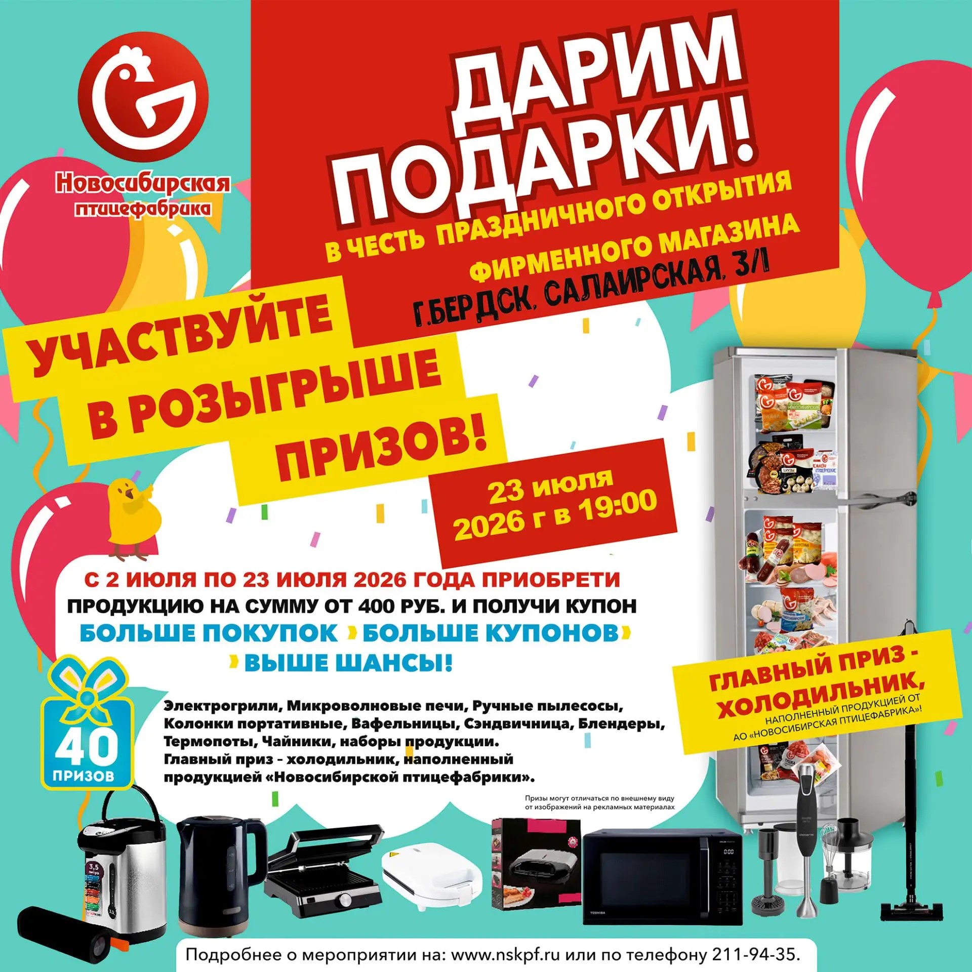 Салаирская, 3/1 - новый магазин